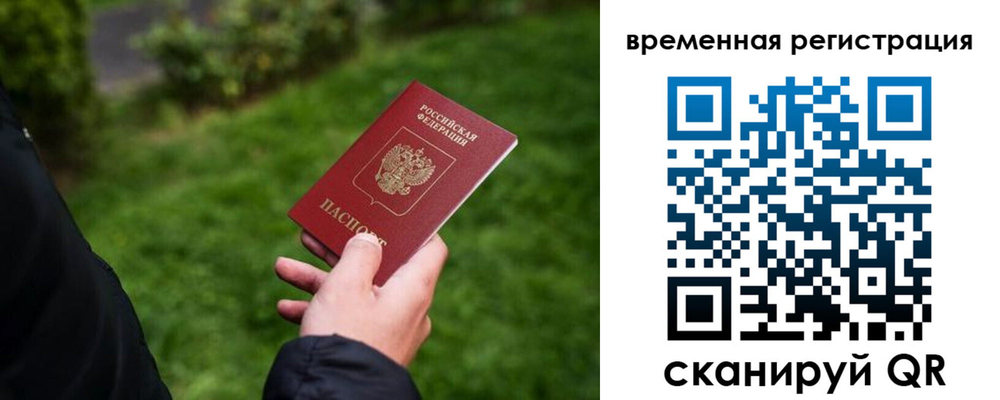 временная регистрация законно в Тверской области
